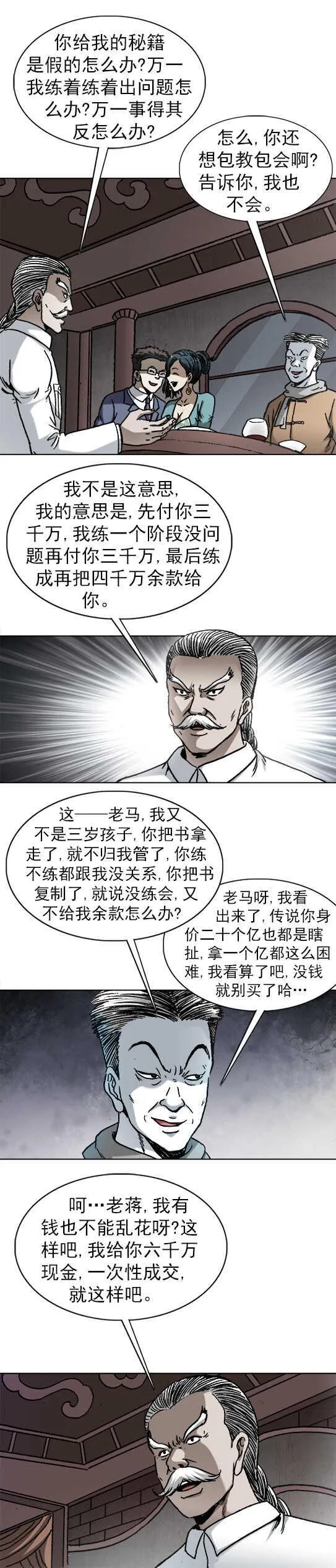 第176话 商务谈判 第7页