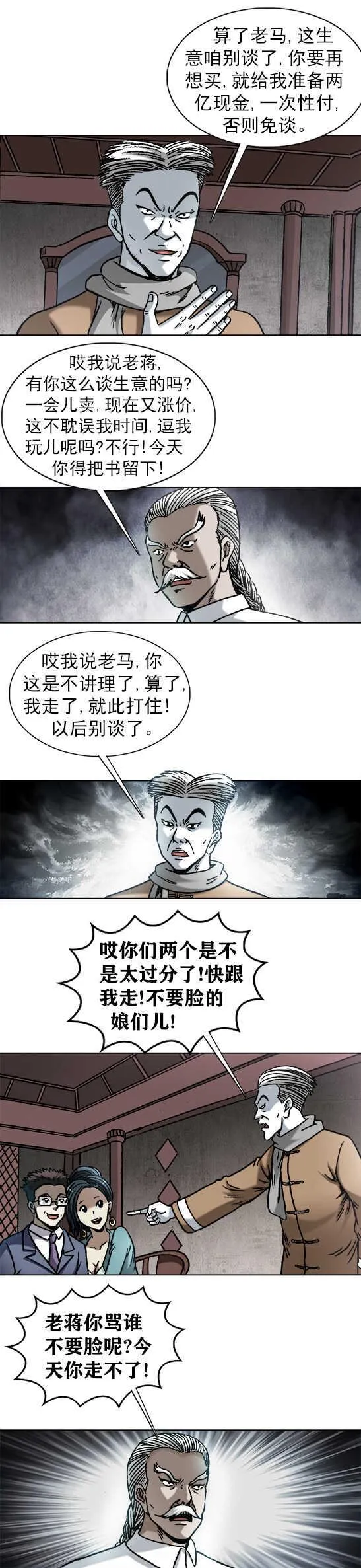 第176话 商务谈判 第8页