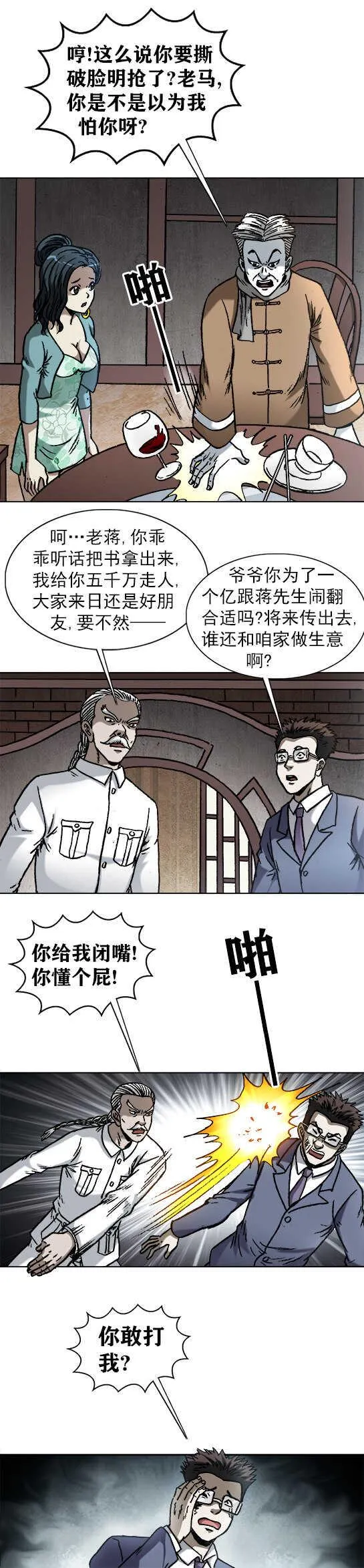 第176话 商务谈判 第9页