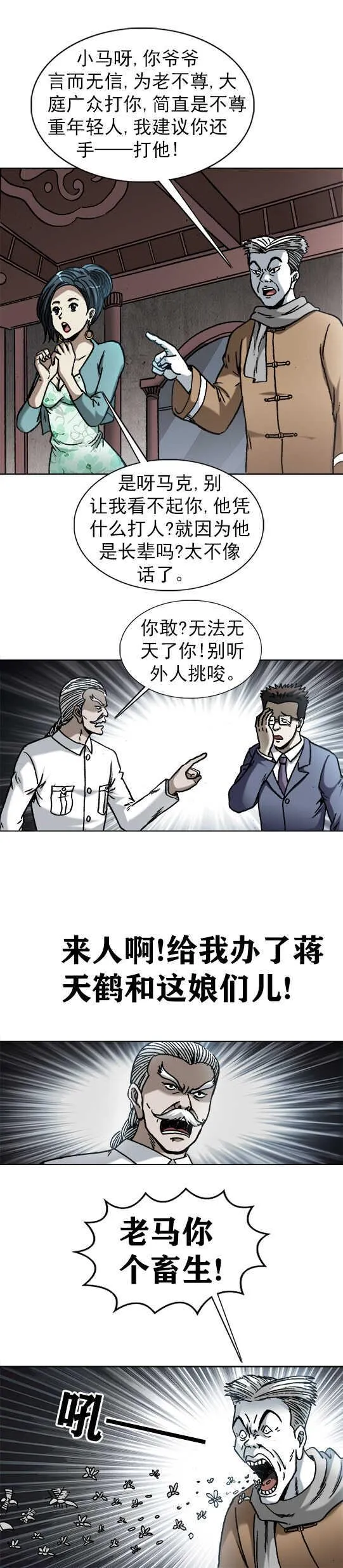 第176话 商务谈判 第10页