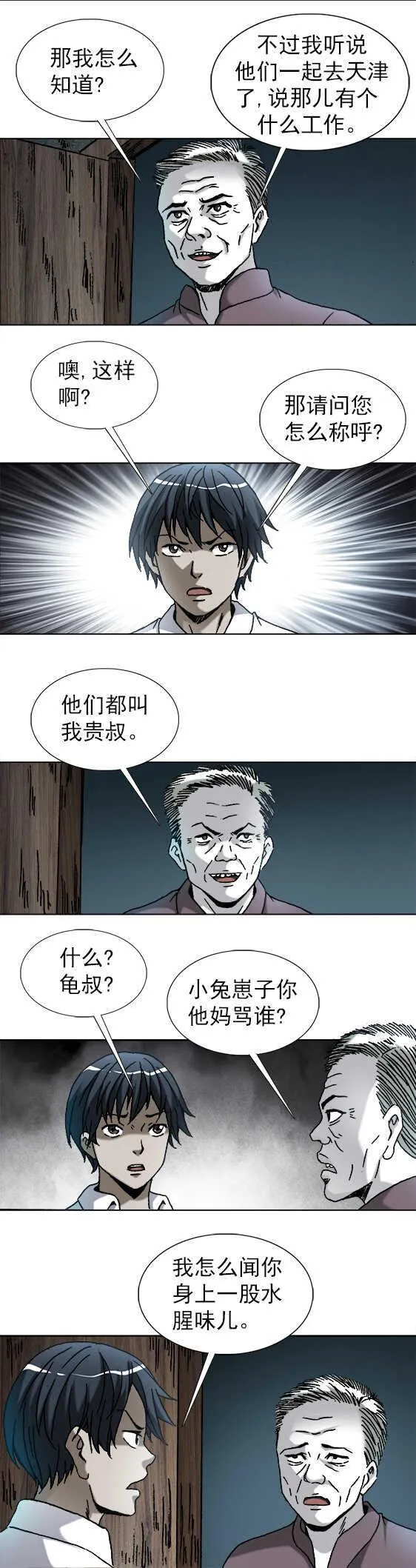 第180话 追魂符 第10页