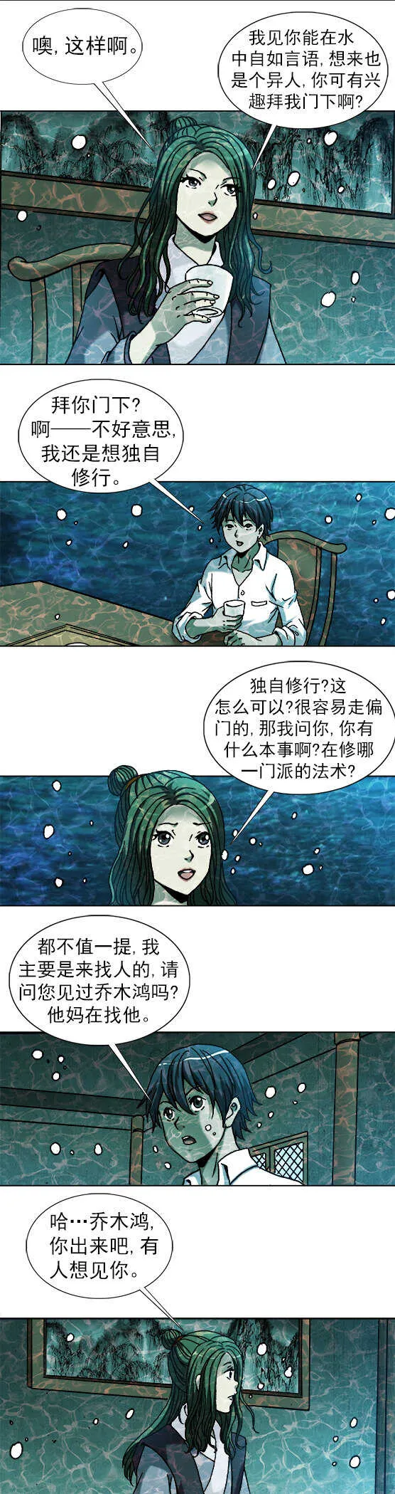 第181话 水底下的秘密 第10页