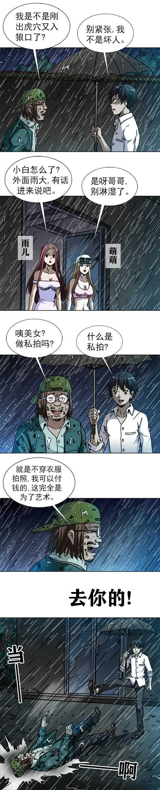 第185话 开棺 第10页