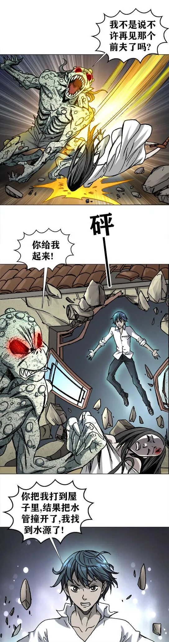第188话 海猴子 第8页