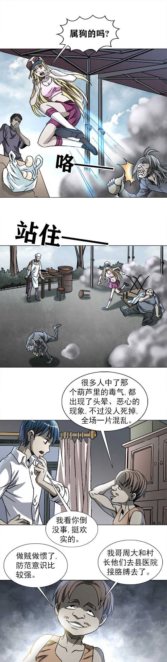 第191话 搜查陈婆子家 第5页