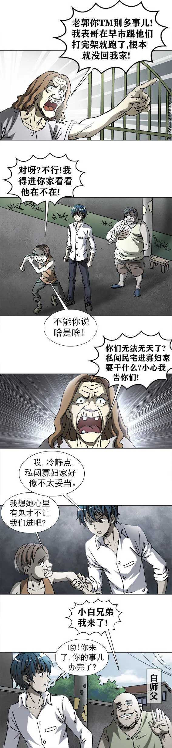 第191话 搜查陈婆子家 第9页
