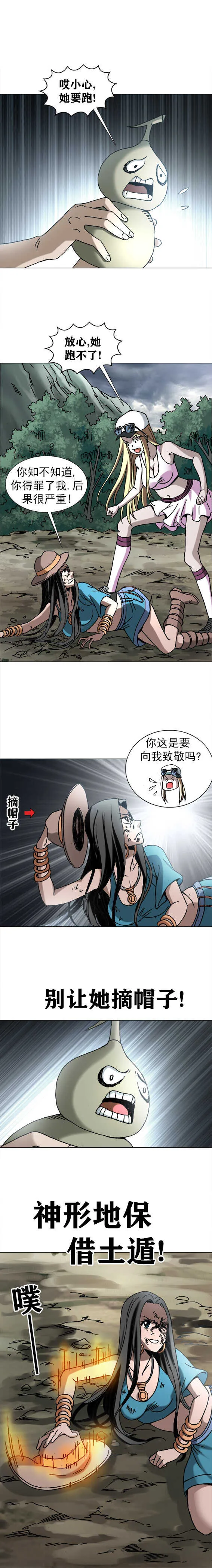 第199话 葫芦兄弟 第2页