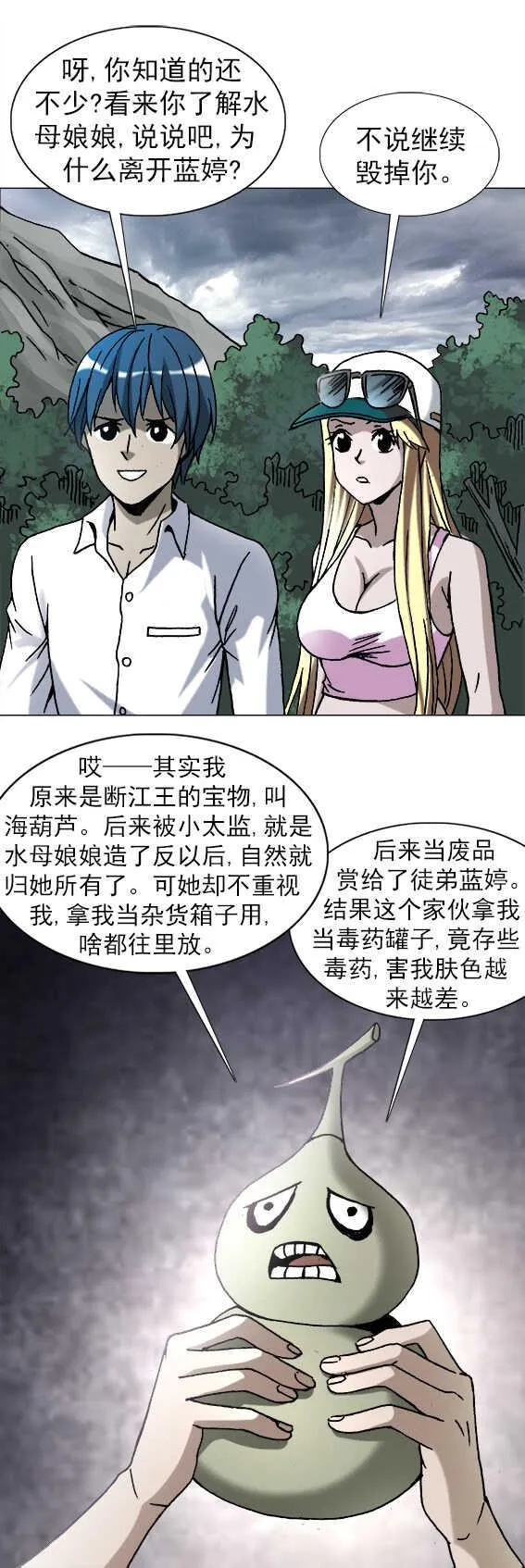 第199话 葫芦兄弟 第4页