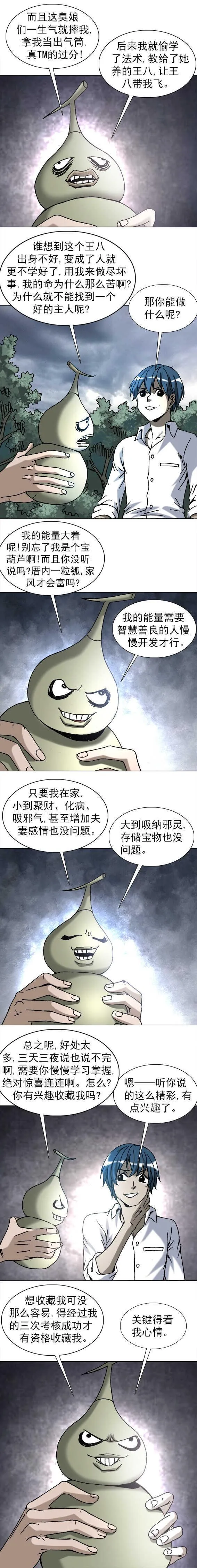 第199话 葫芦兄弟 第5页