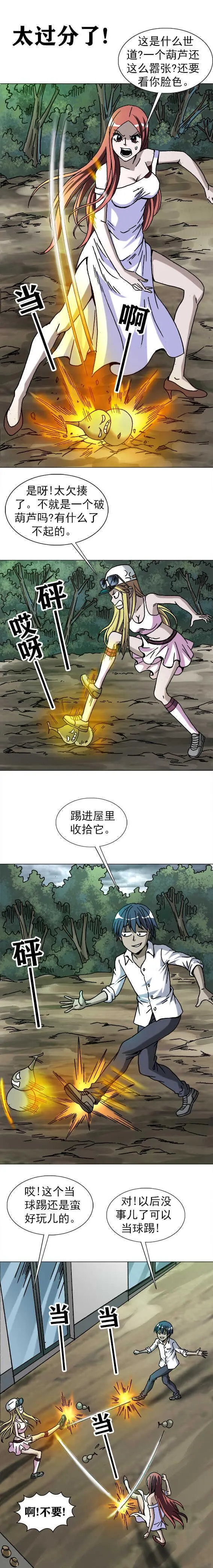 第199话 葫芦兄弟 第6页