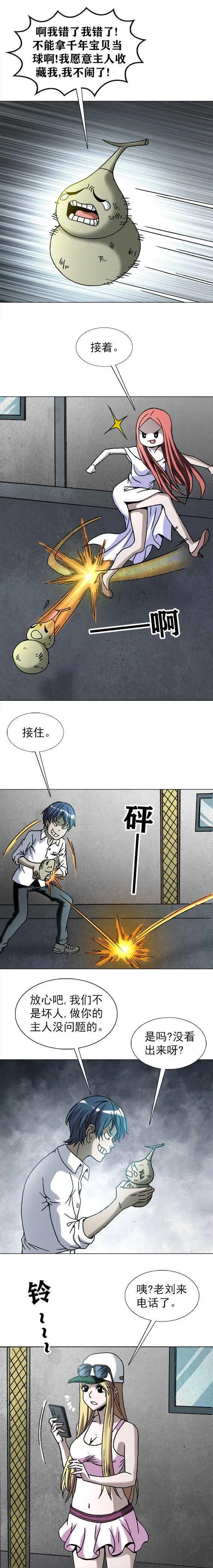 第199话 葫芦兄弟 第7页