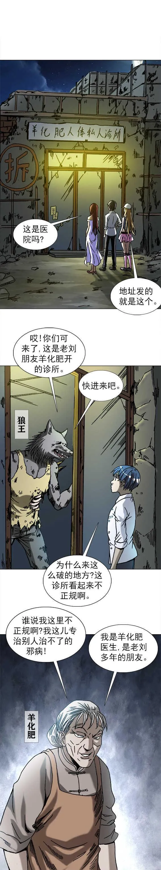 第199话 葫芦兄弟 第9页