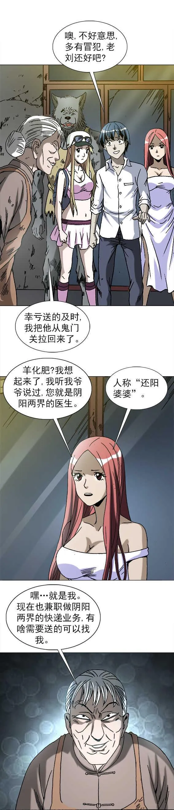 第199话 葫芦兄弟 第10页
