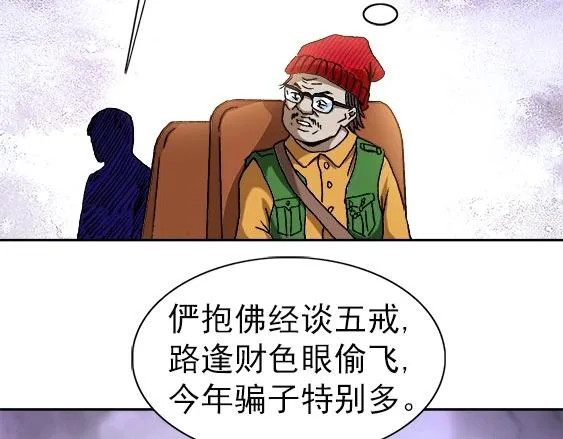 第33话 民国先生 第46页
