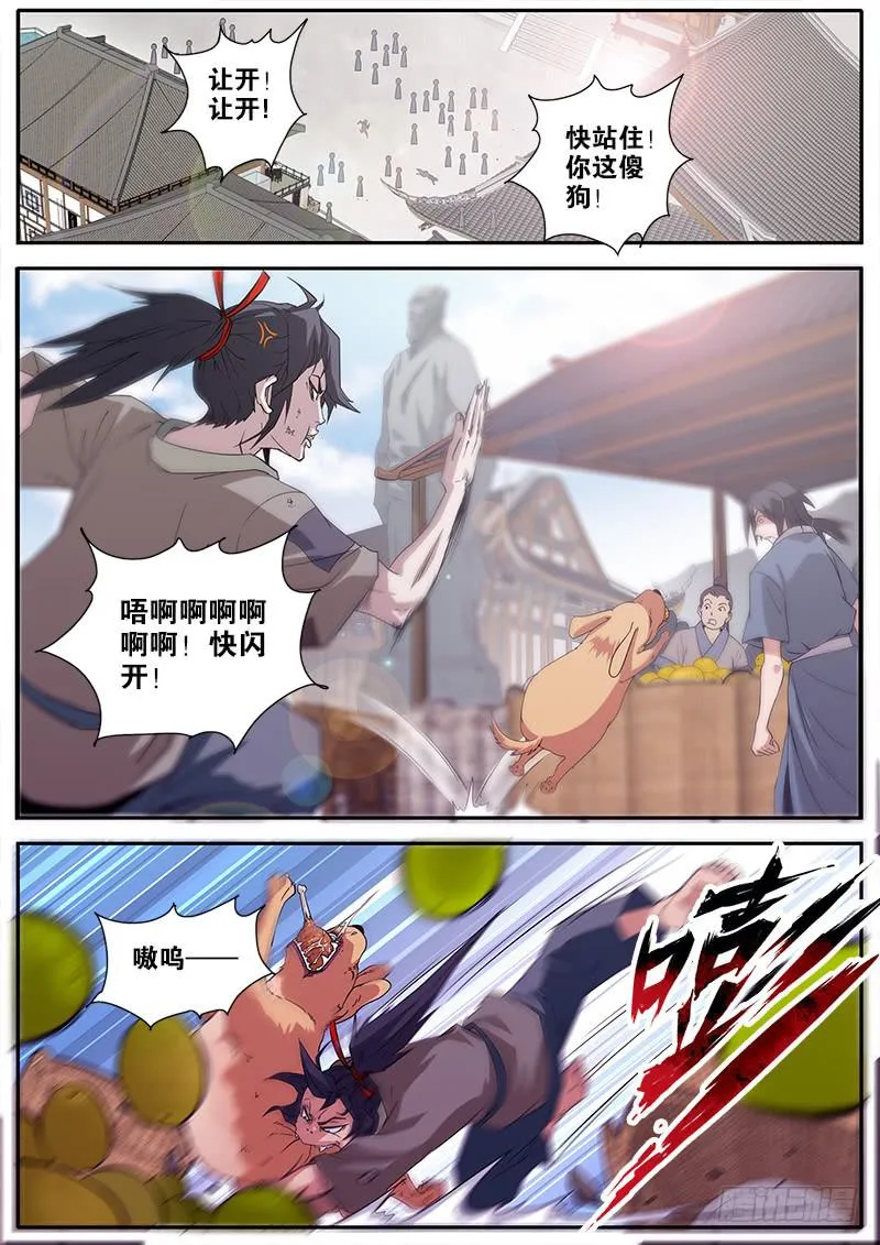 1.初遇 第6页