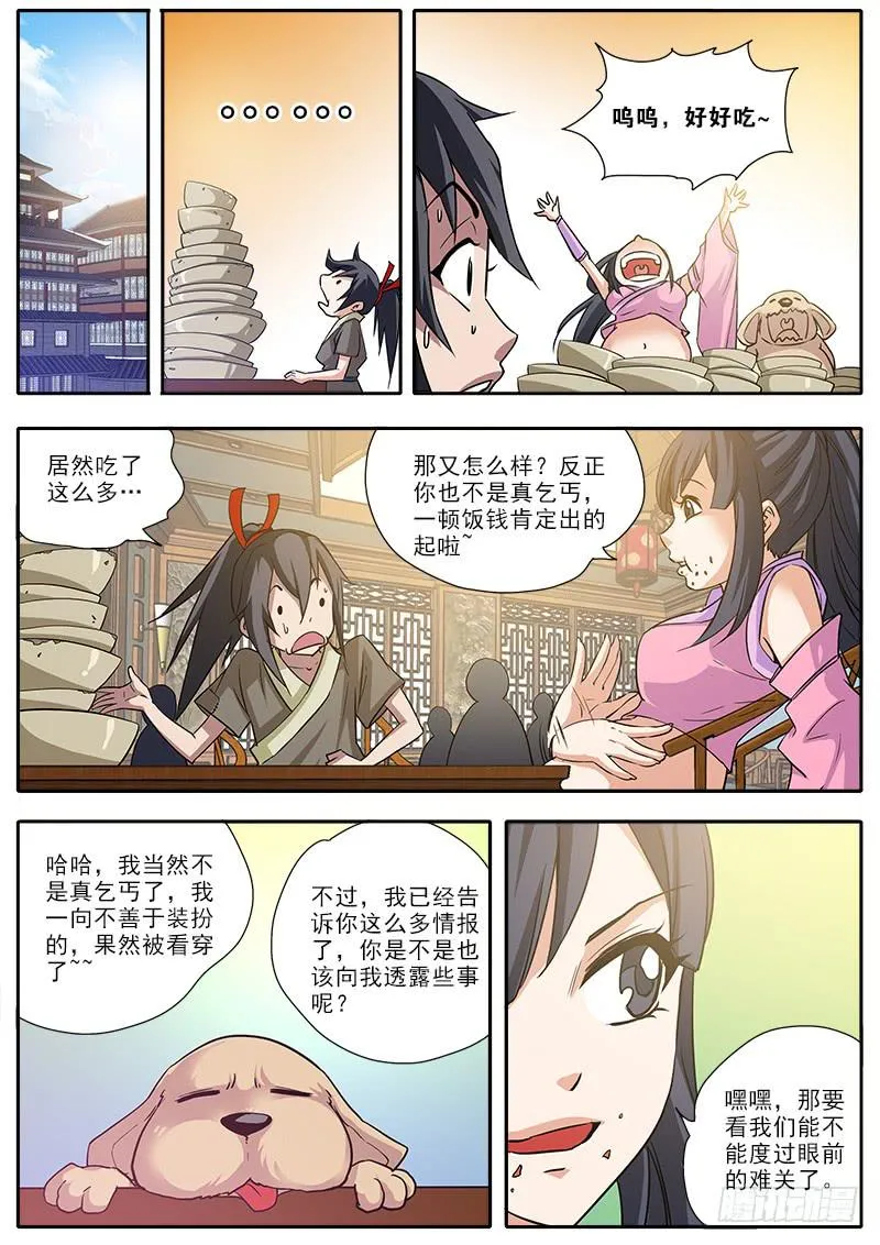 2.师公子 第4页