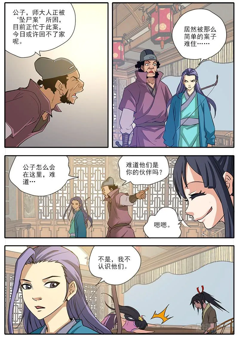 2.师公子 第9页