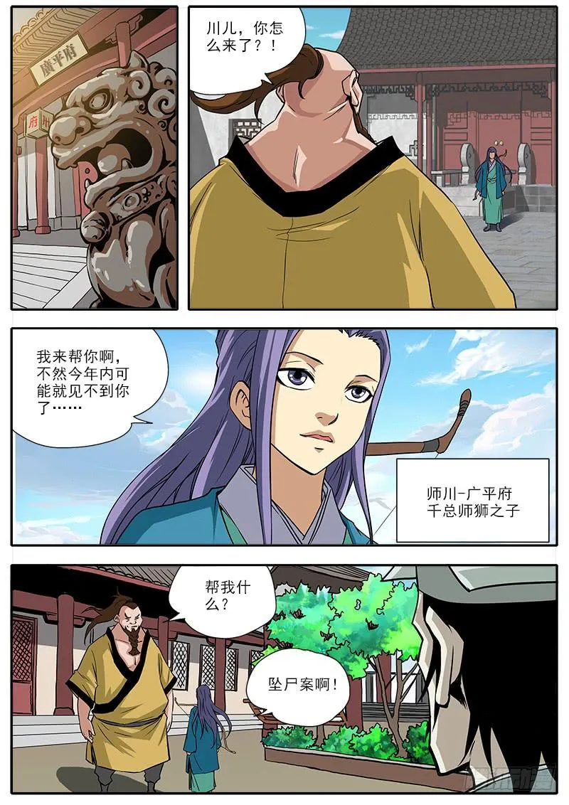3.坠尸案 第2页