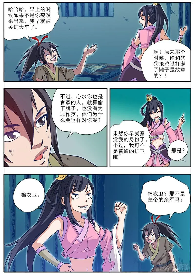 3.坠尸案 第8页