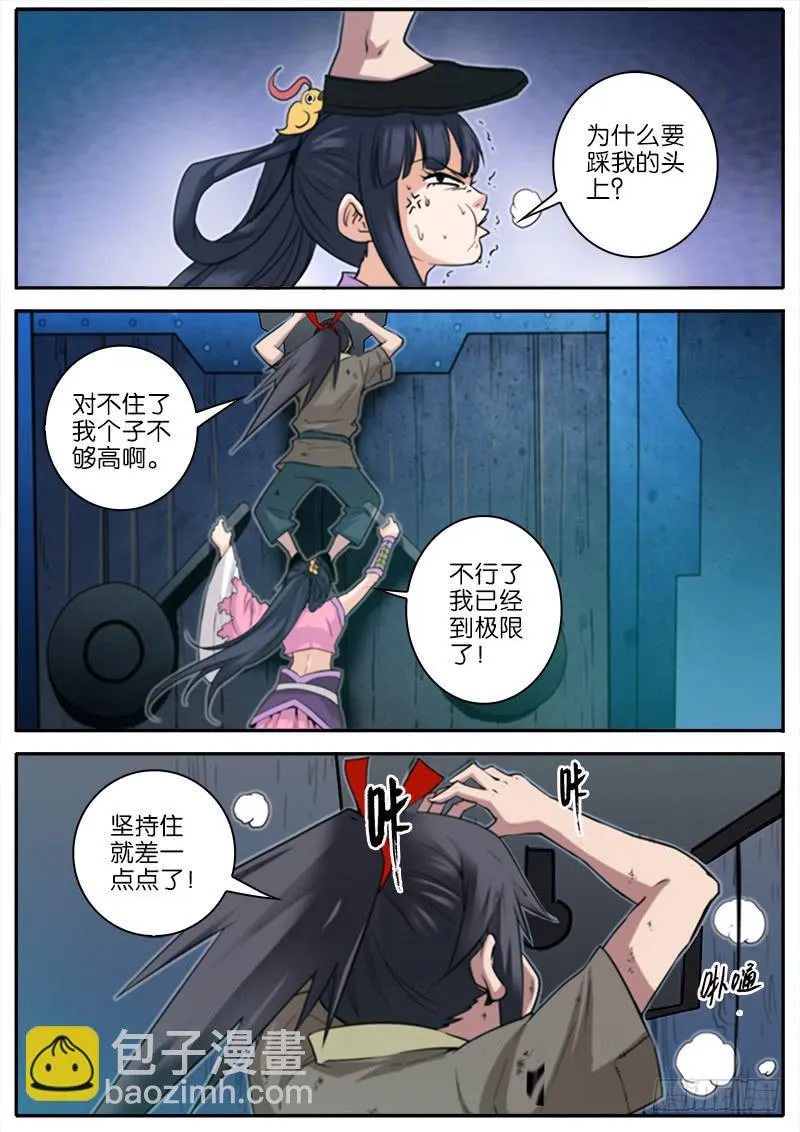 5.摄魂阵 第5页