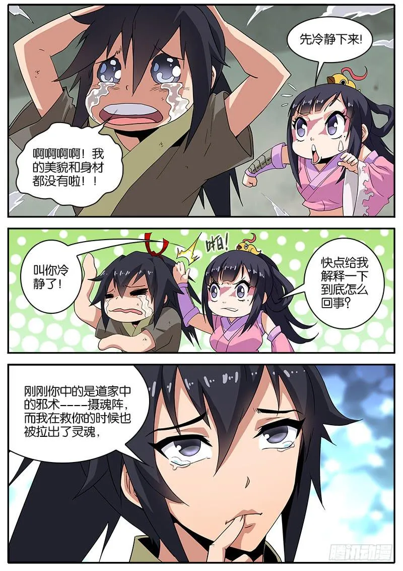 7.杀鬼咒 第2页