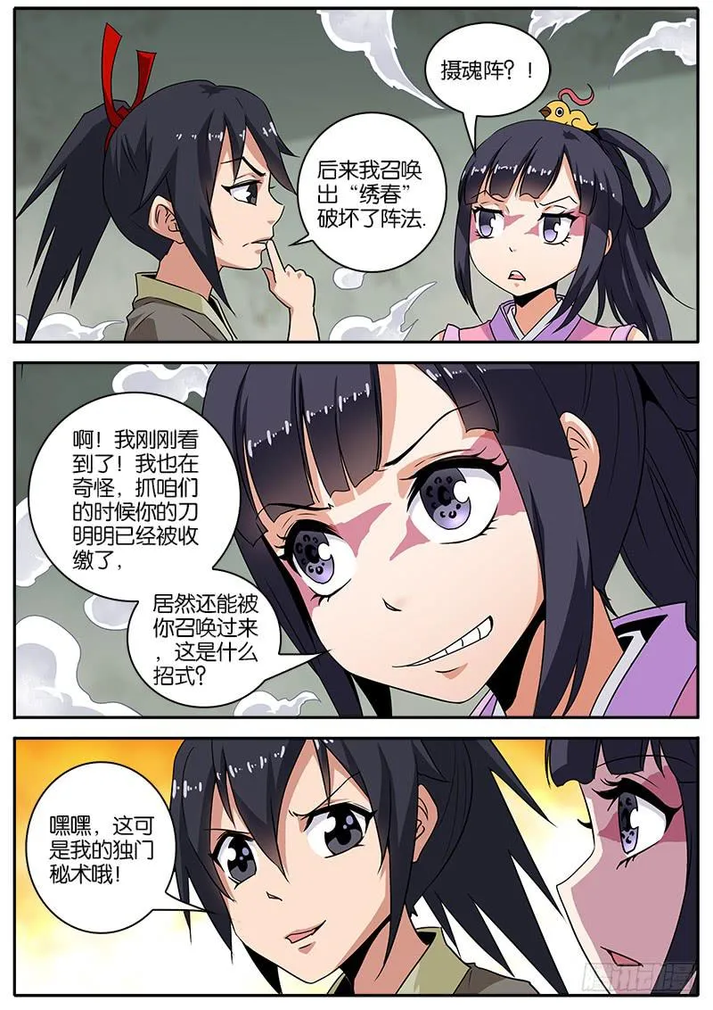 7.杀鬼咒 第3页
