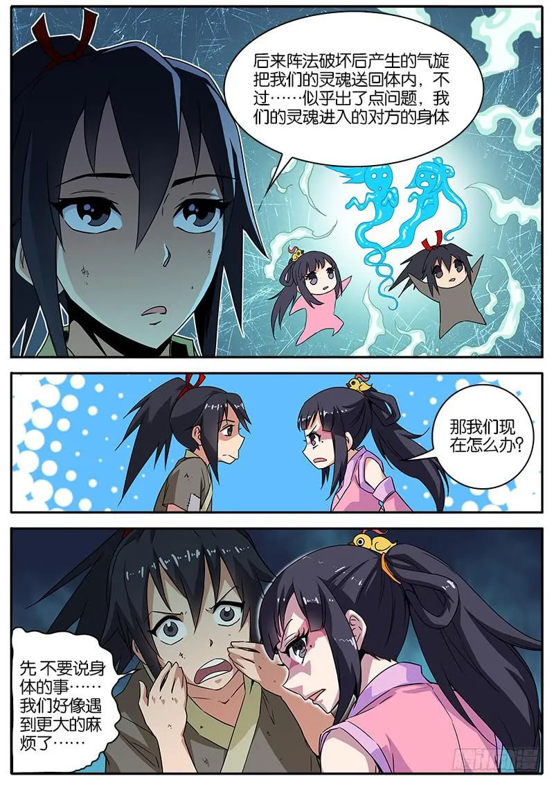 7.杀鬼咒 第4页