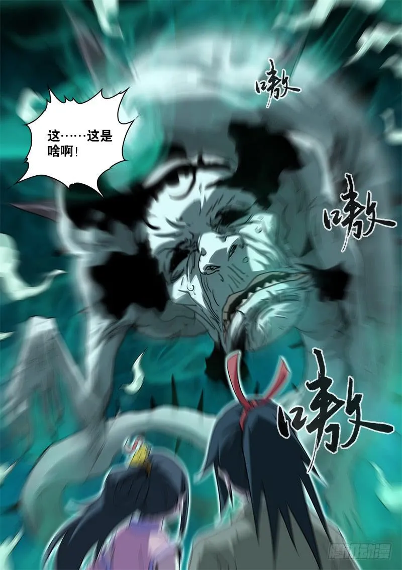 7.杀鬼咒 第5页