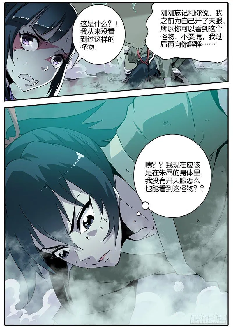 7.杀鬼咒 第7页
