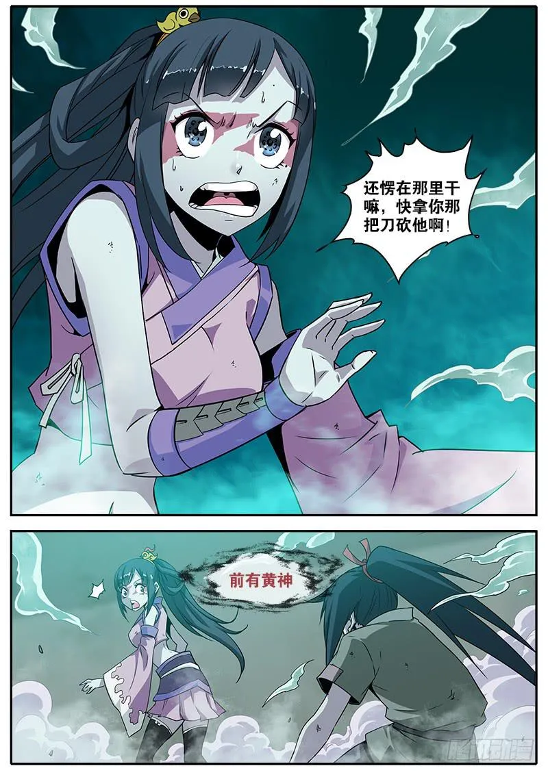 7.杀鬼咒 第8页