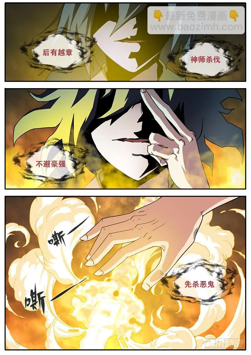 7.杀鬼咒 第9页