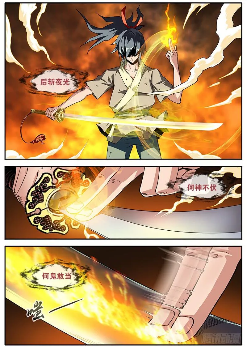 7.杀鬼咒 第10页