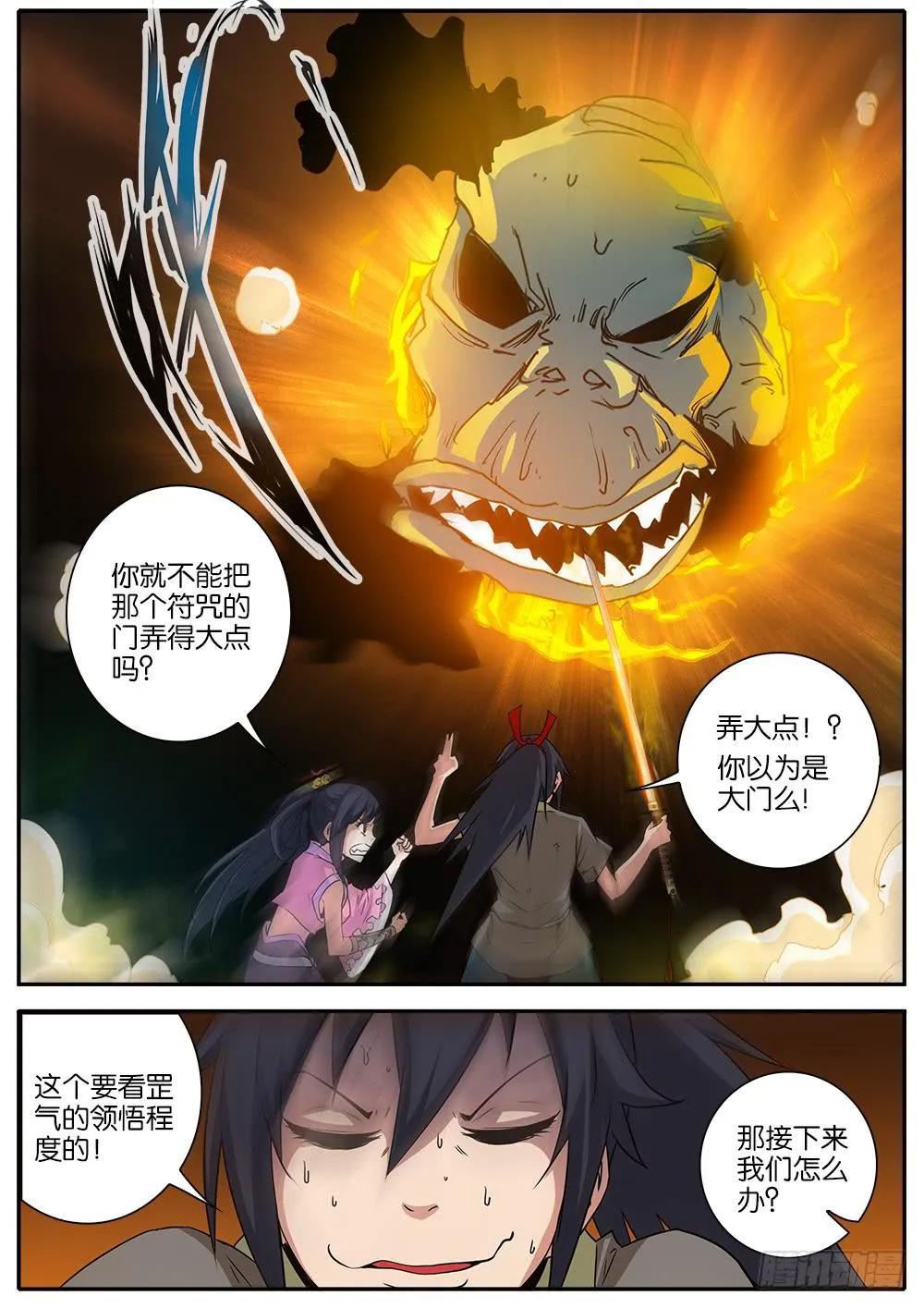 8.花之恶鬼 第4页