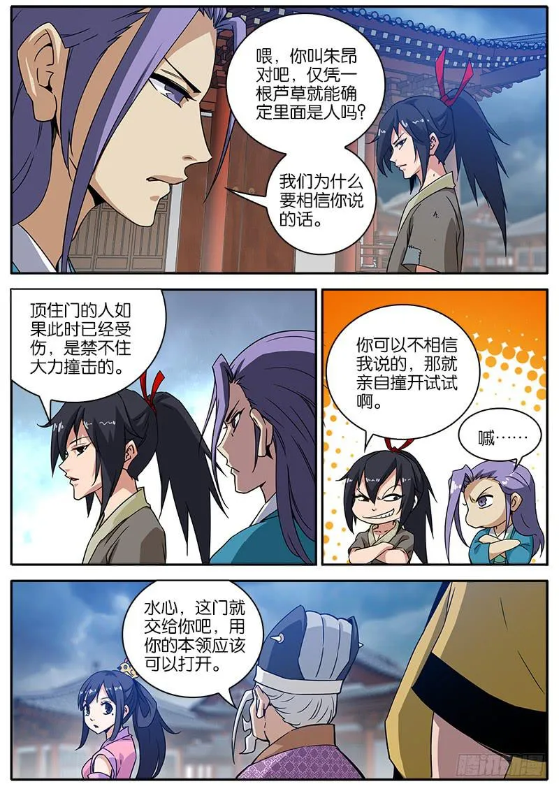 14.陷阱 第11页