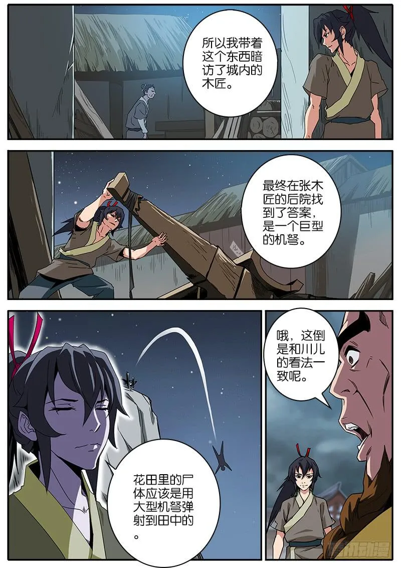 16.帮凶 第5页