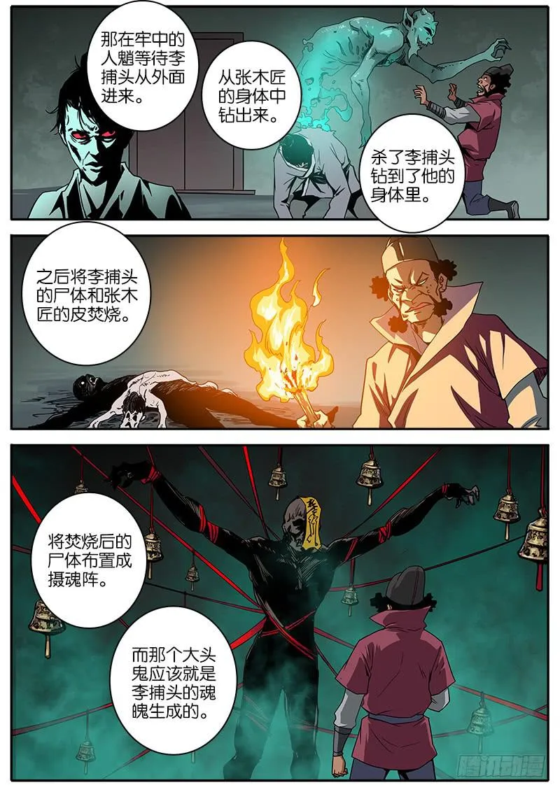 16.帮凶 第10页