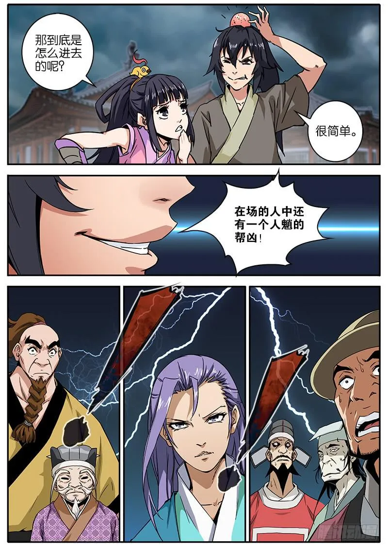 16.帮凶 第12页