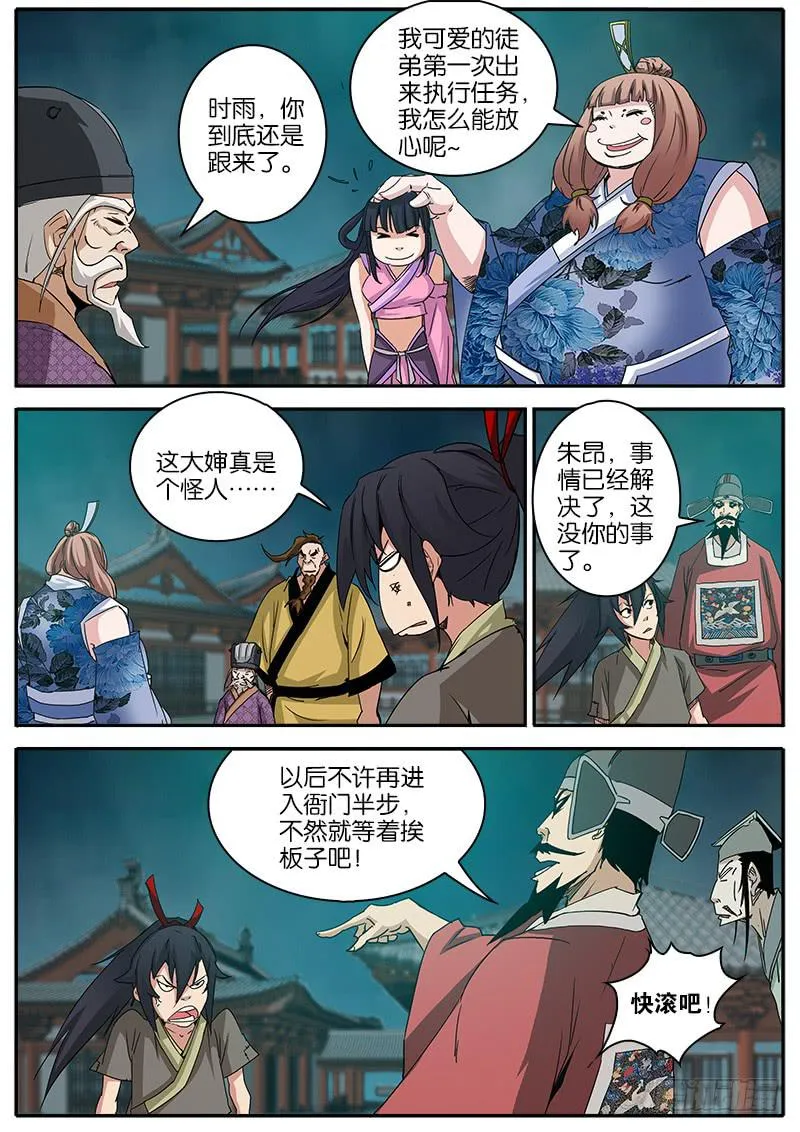 19.煞气 第4页