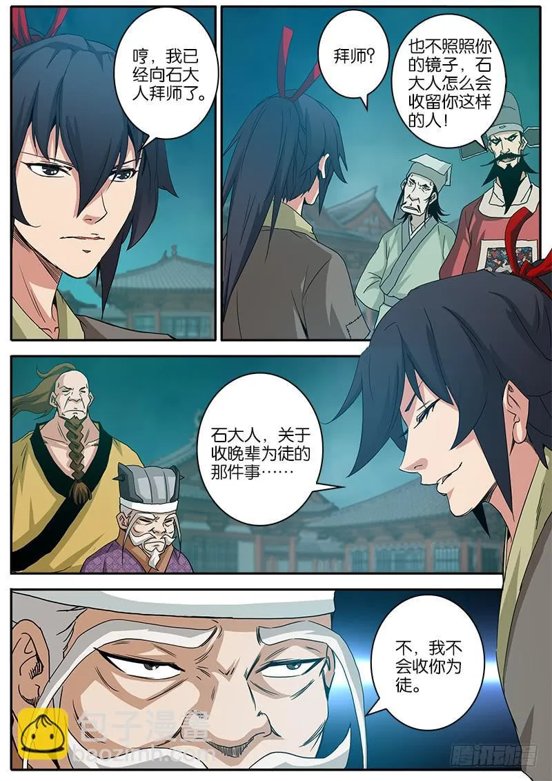 19.煞气 第5页