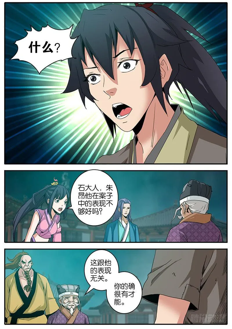 19.煞气 第6页