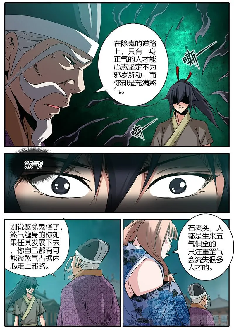 19.煞气 第8页