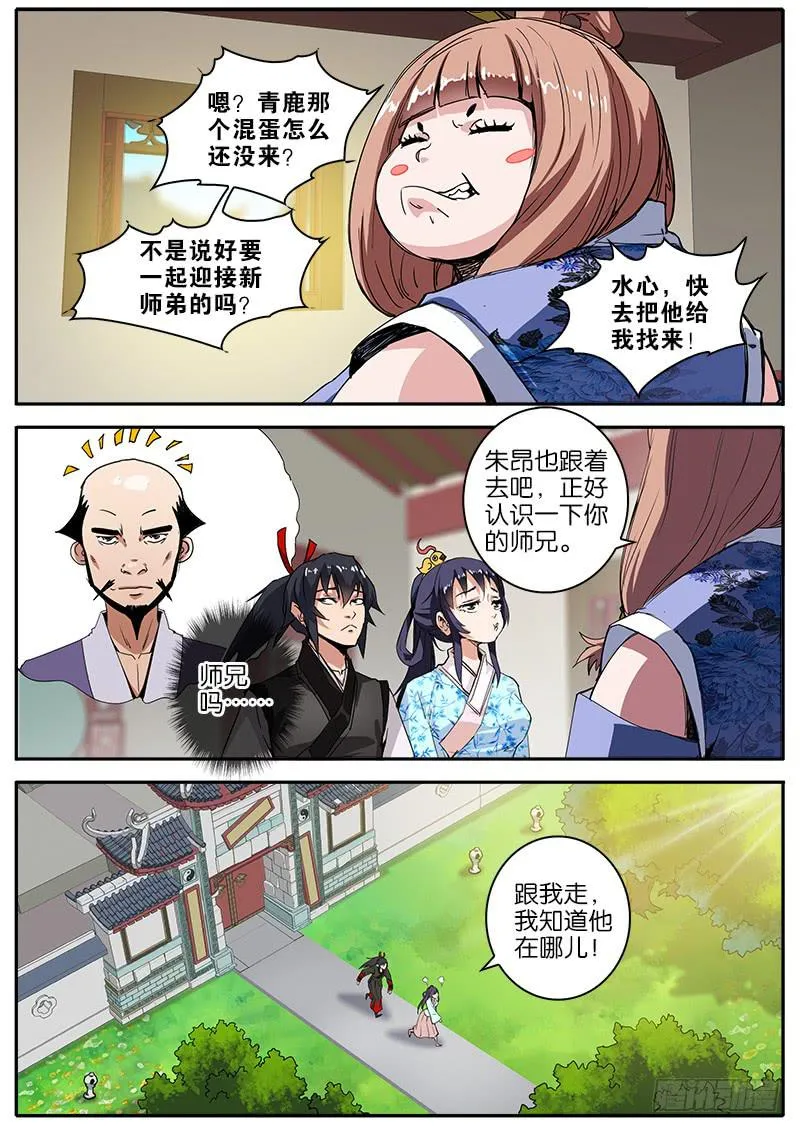 22.师兄 第2页