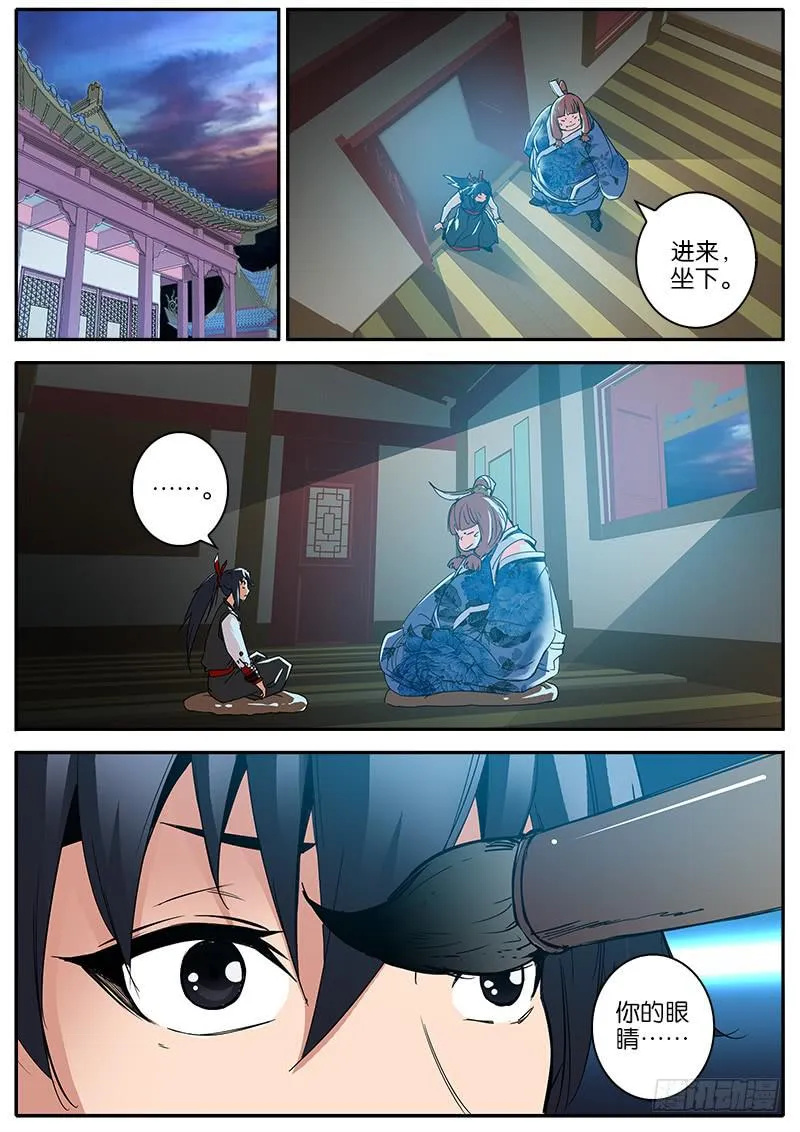 23.阴阳眼 第3页