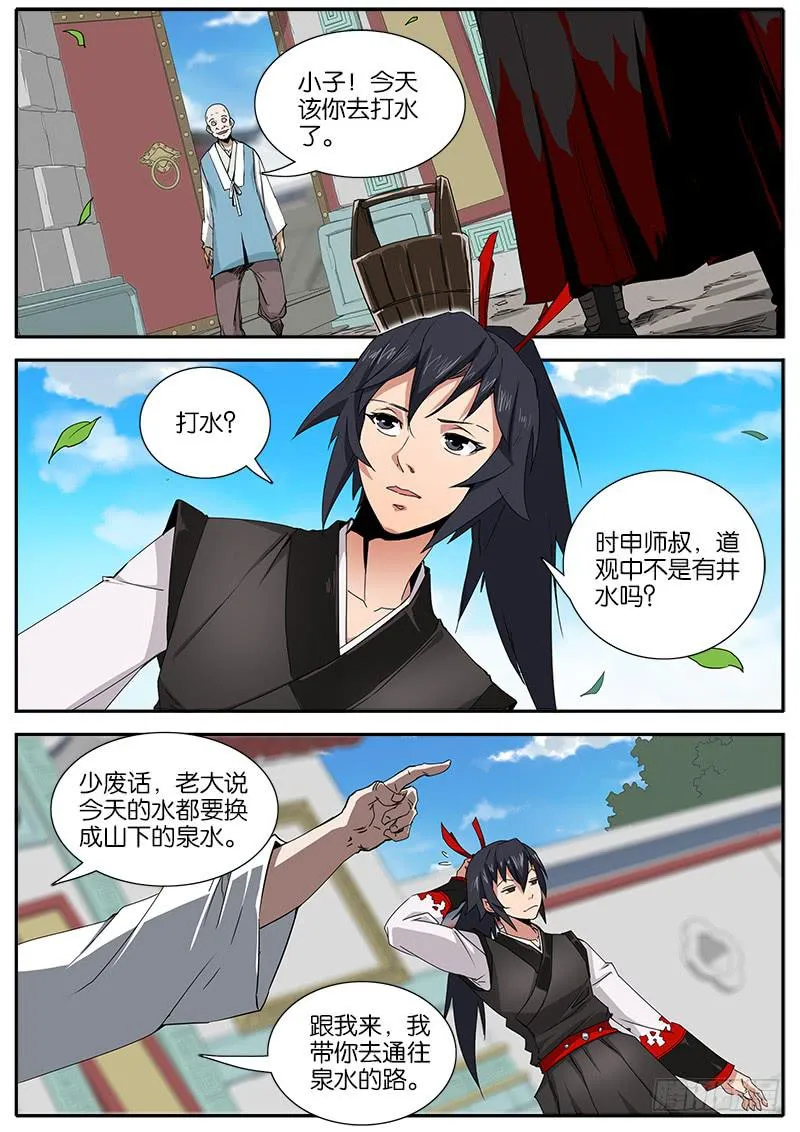 24.落水 第3页