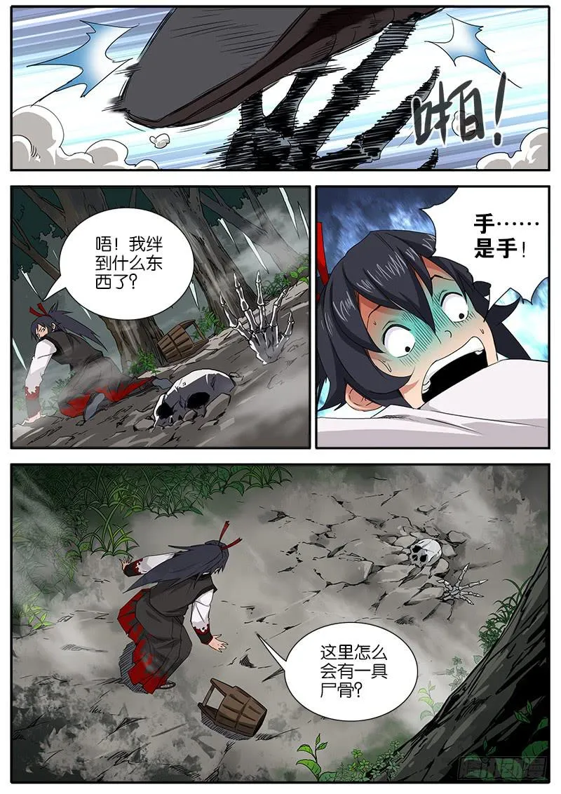 24.落水 第6页