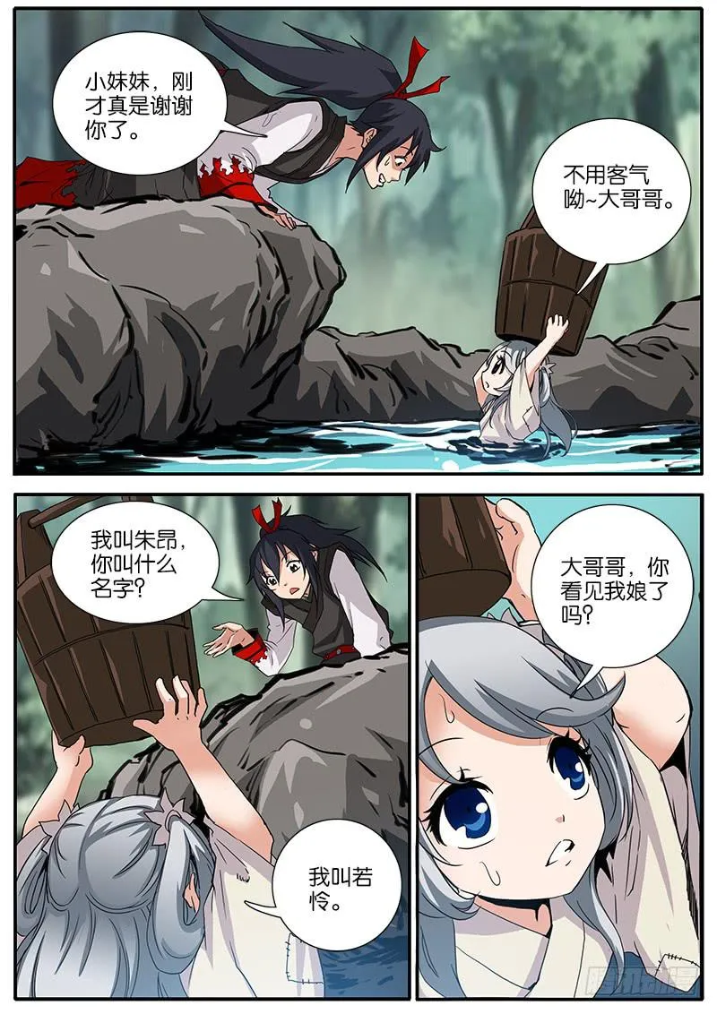 25.若怜 第5页