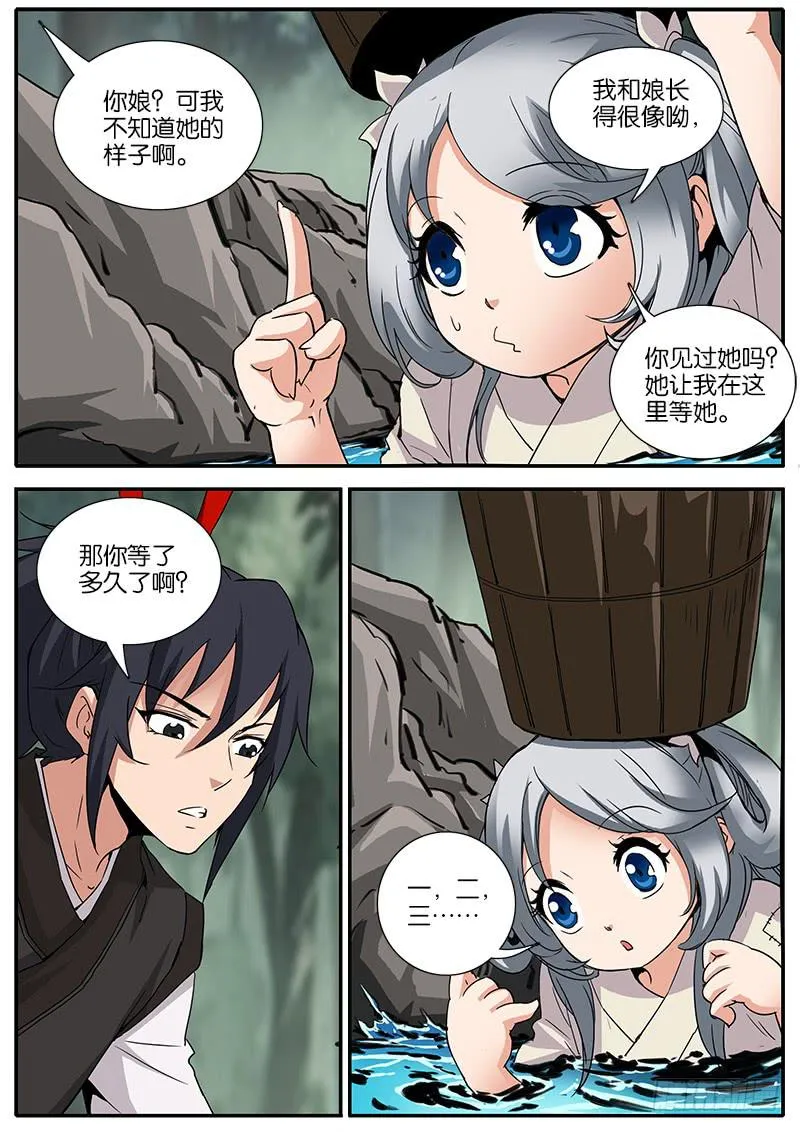 25.若怜 第6页