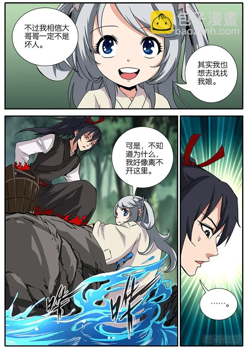 25.若怜 第9页