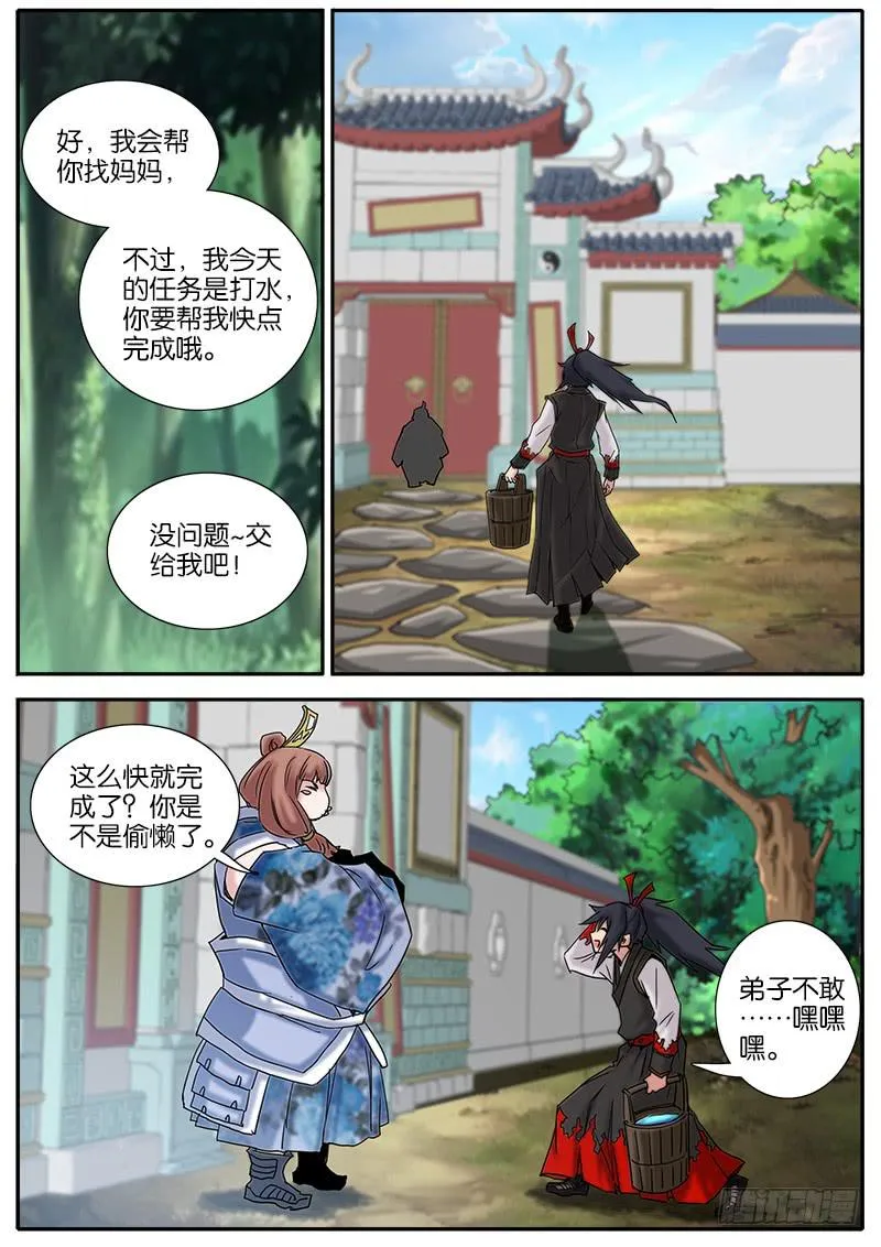 25.若怜 第10页