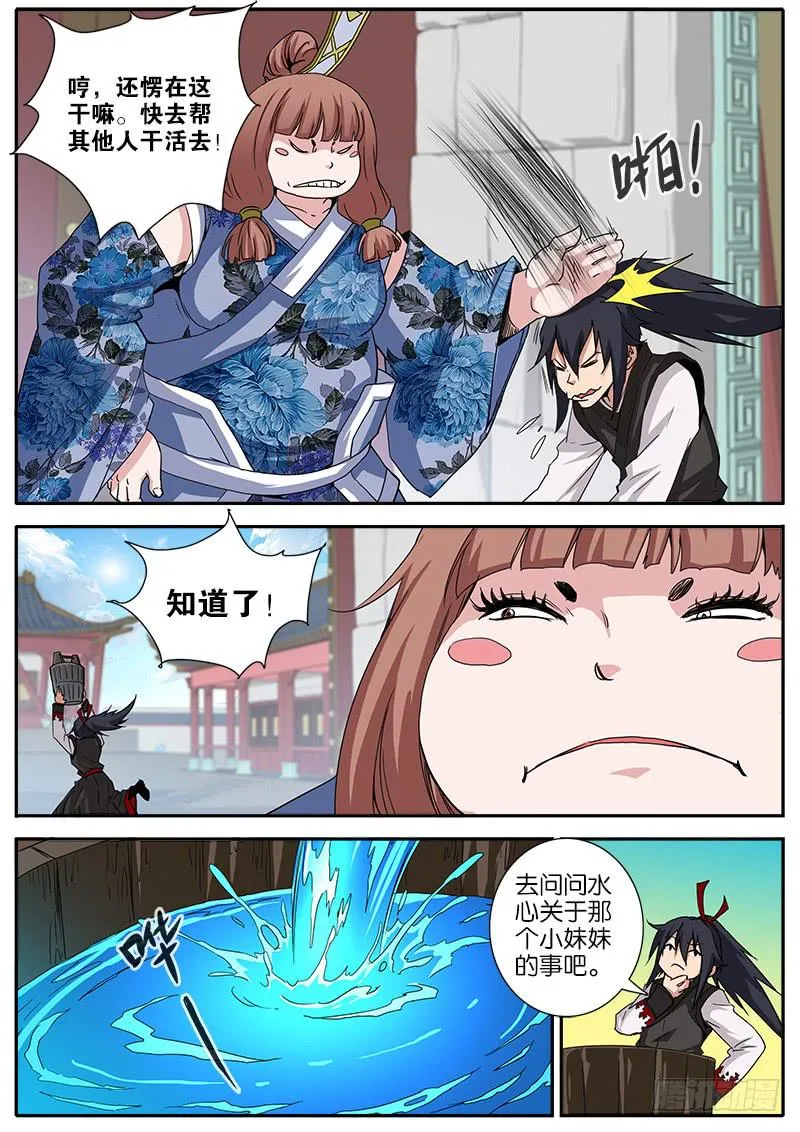 25.若怜 第11页
